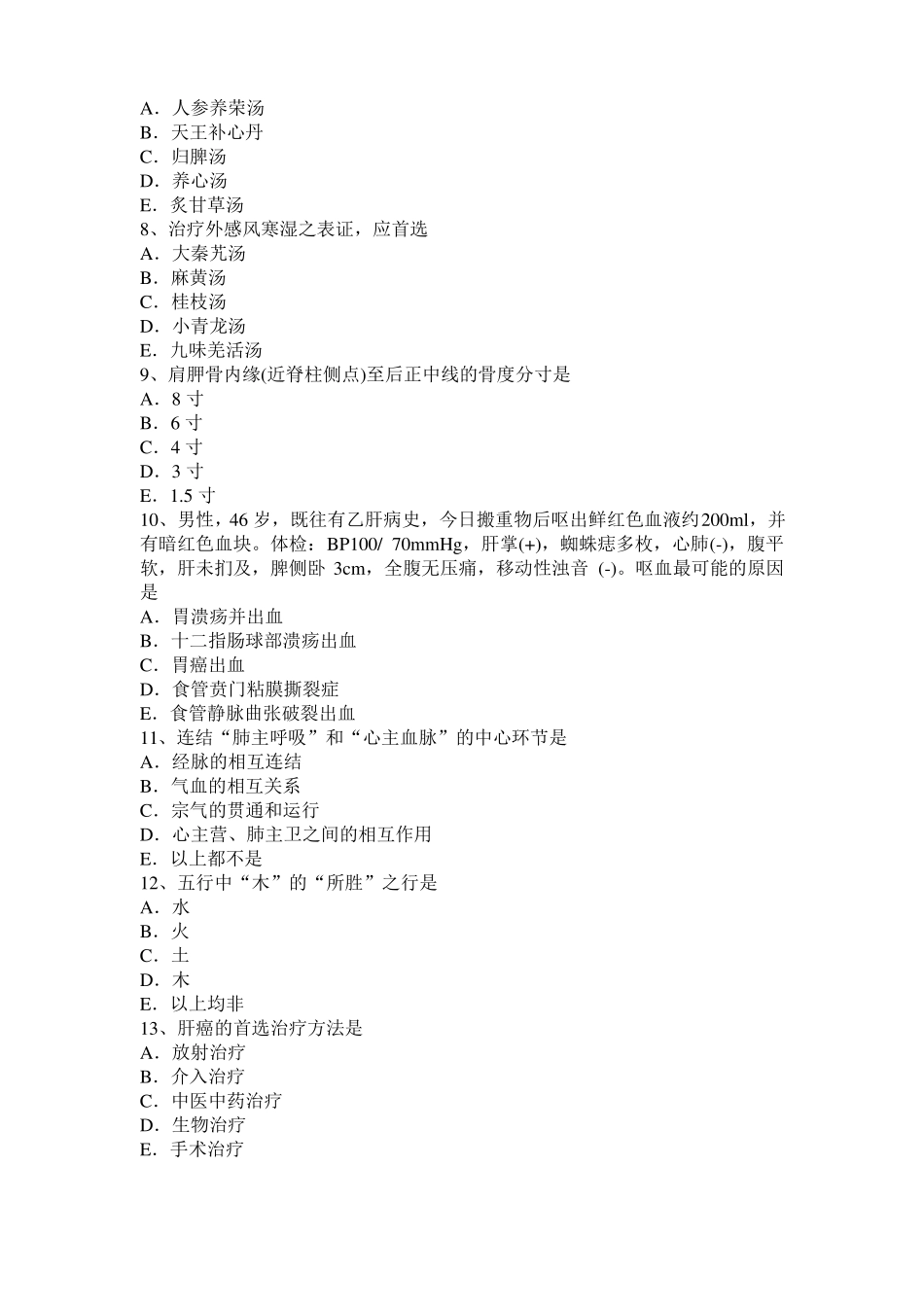 天津2016年中西医助理医师：辨溃疡形色考试题_第2页