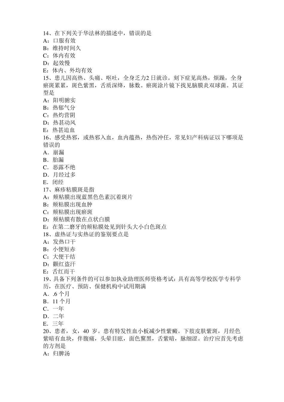 天津2016年中西医助理医师：辨溃疡形色考试题_第3页