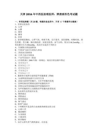 天津2016年中西医助理医师：辨溃疡形色考试题