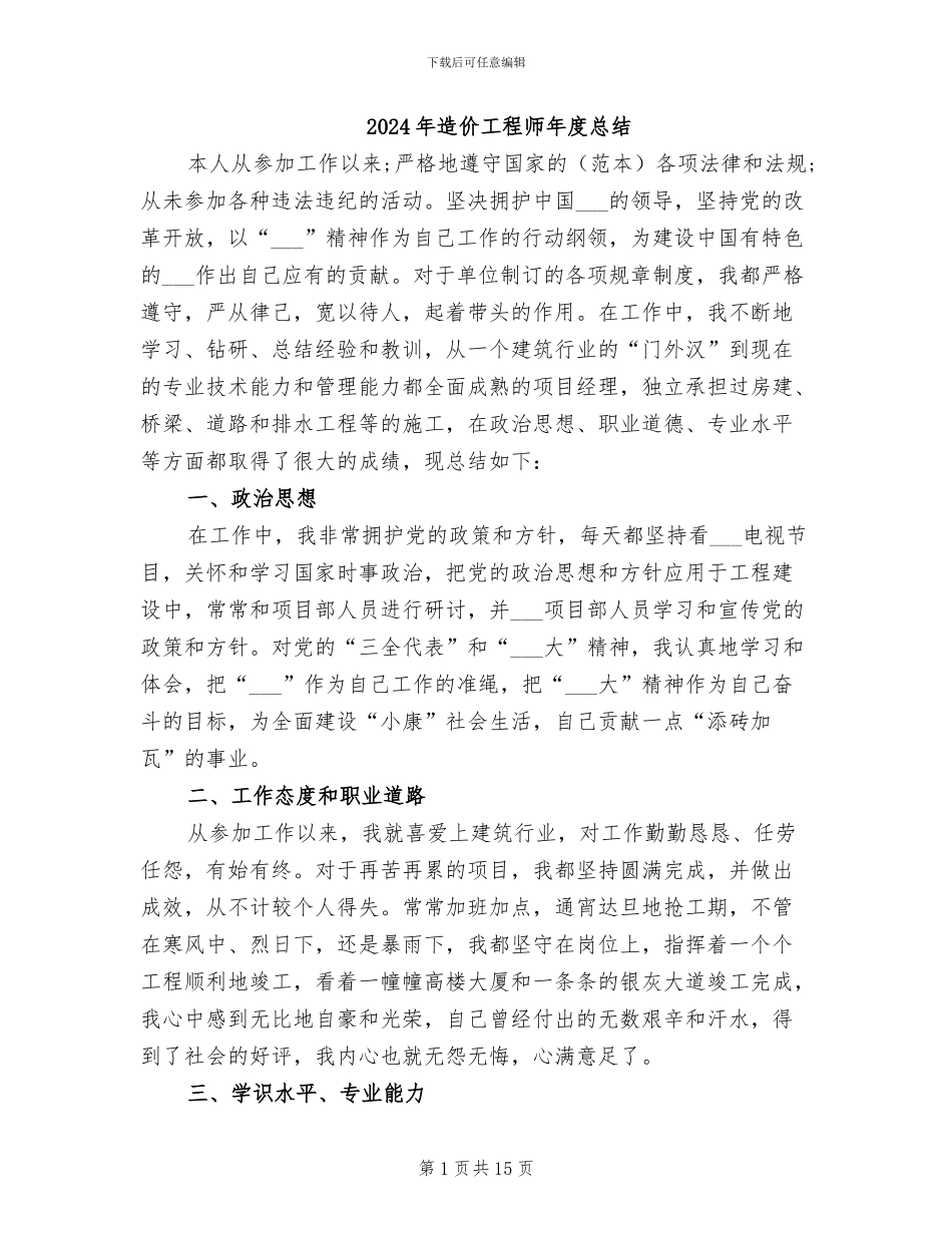 2024年造价工程师年度总结_第1页