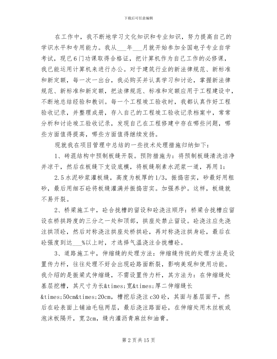 2024年造价工程师年度总结_第2页