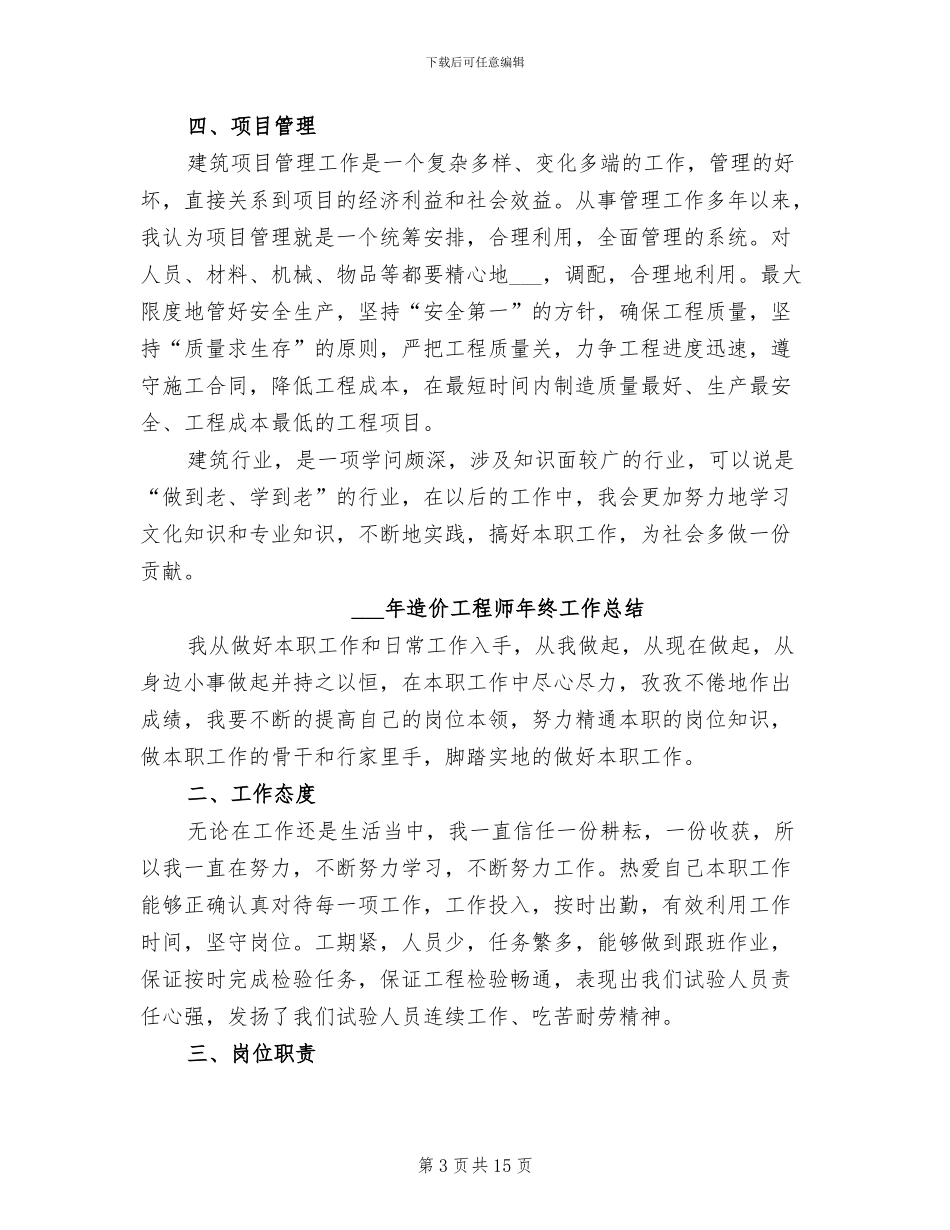 2024年造价工程师年度总结_第3页