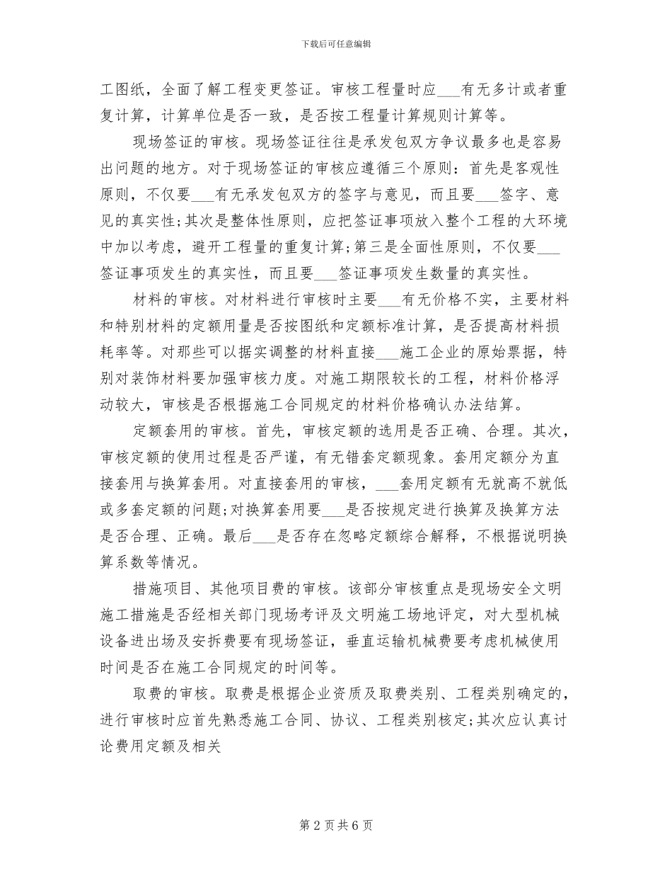 2024年造价工程师年终工作总结范文_第2页