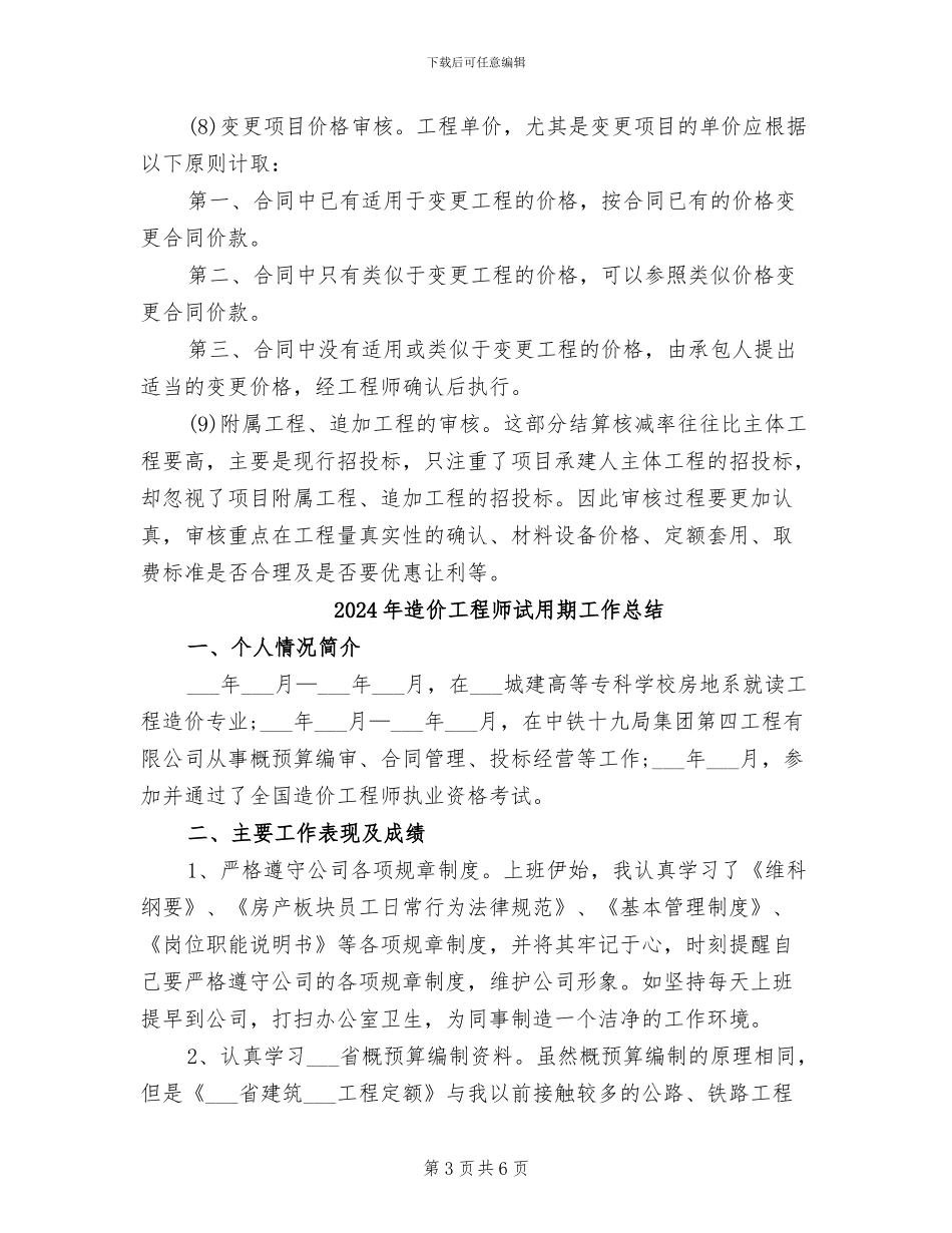 2024年造价工程师年终工作总结范文_第3页