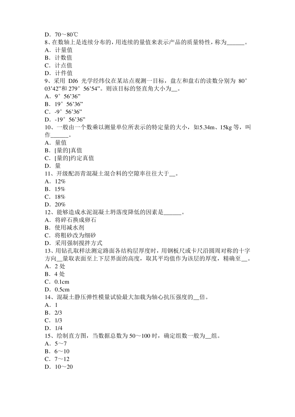 天津2016年公路工程试验检测员工业化标准考试试题_第2页