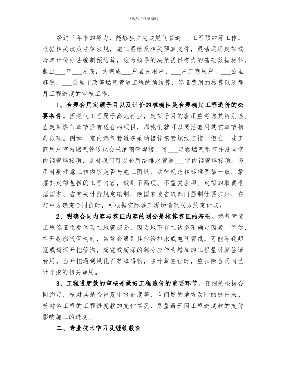 2024年造价师工作总结_第2页