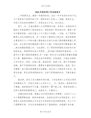 2024年造价师工作总结范文