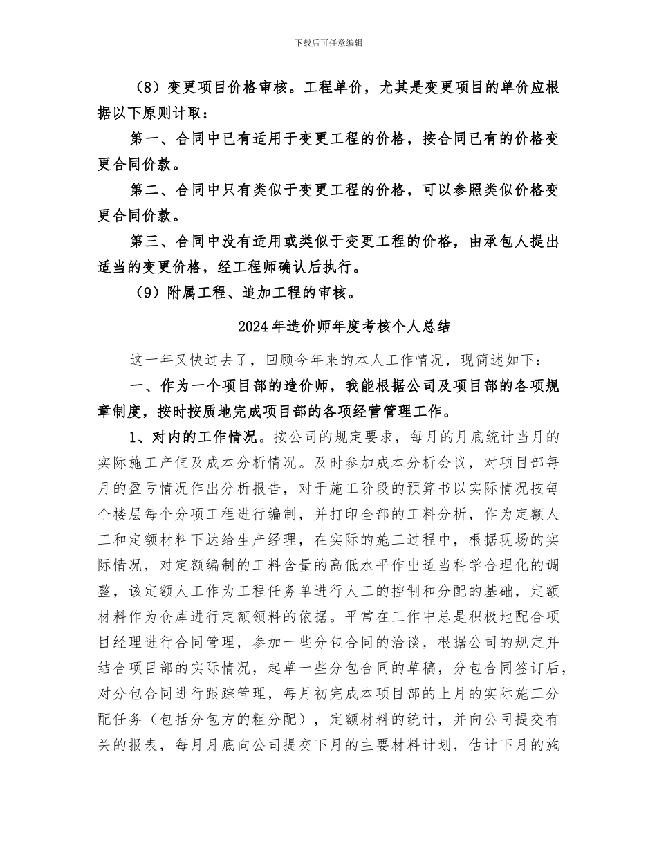 2024年造价师年度工作总结范文_第3页