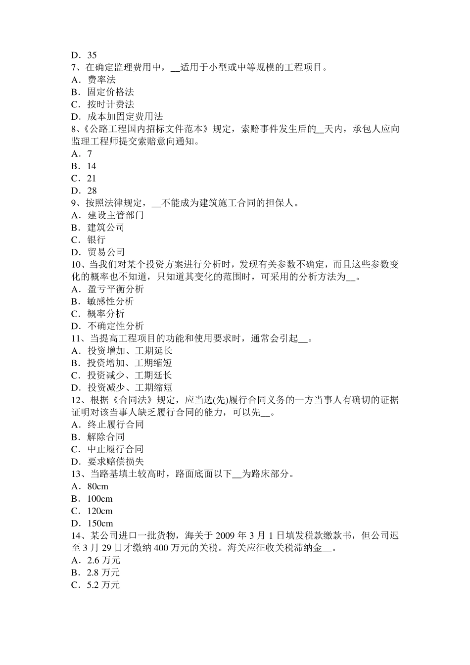 天津2016年公路造价师技术与计量地基的加固考试试卷_第2页