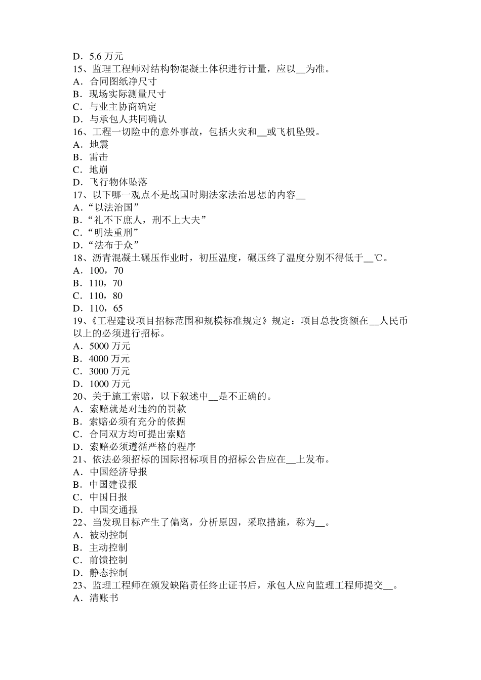 天津2016年公路造价师技术与计量地基的加固考试试卷_第3页