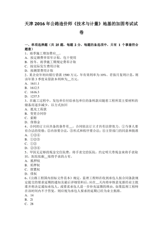 天津2016年公路造价师技术与计量地基的加固考试试卷