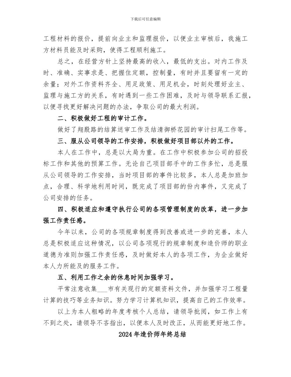 2024年造价师年度考核个人总结_第2页