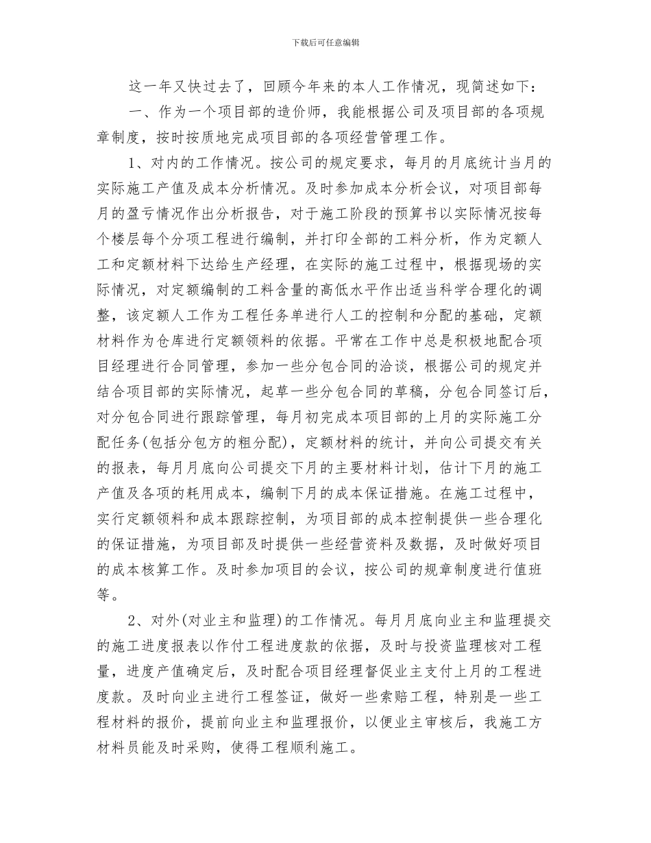 2024年造价师年度考核个人总结_第3页