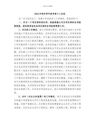 2024年造价师年度考核个人总结