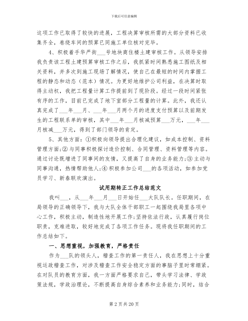 2024年造价师试用期转正工作总结_第2页