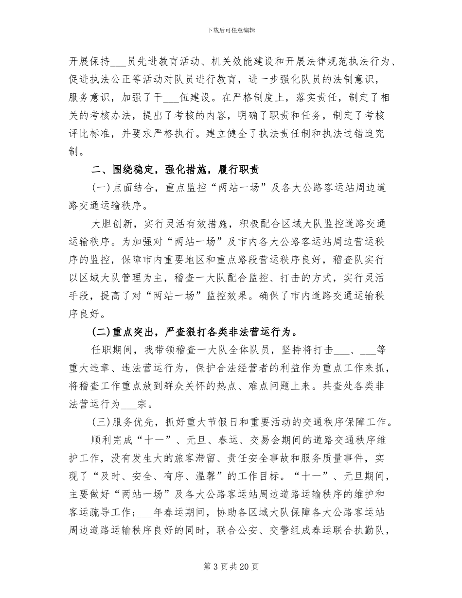 2024年造价师试用期转正工作总结_第3页