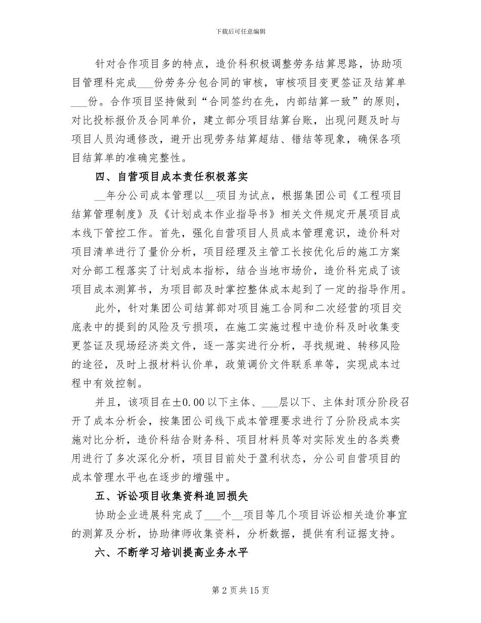 2024年造价科年终工作总结_第2页