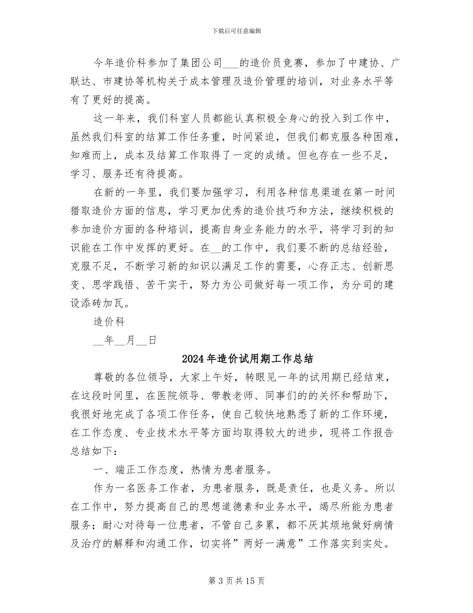 2024年造价科年终工作总结_第3页