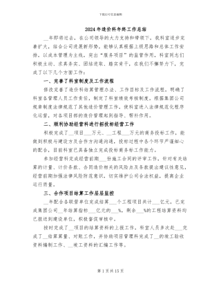 2024年造价科年终工作总结