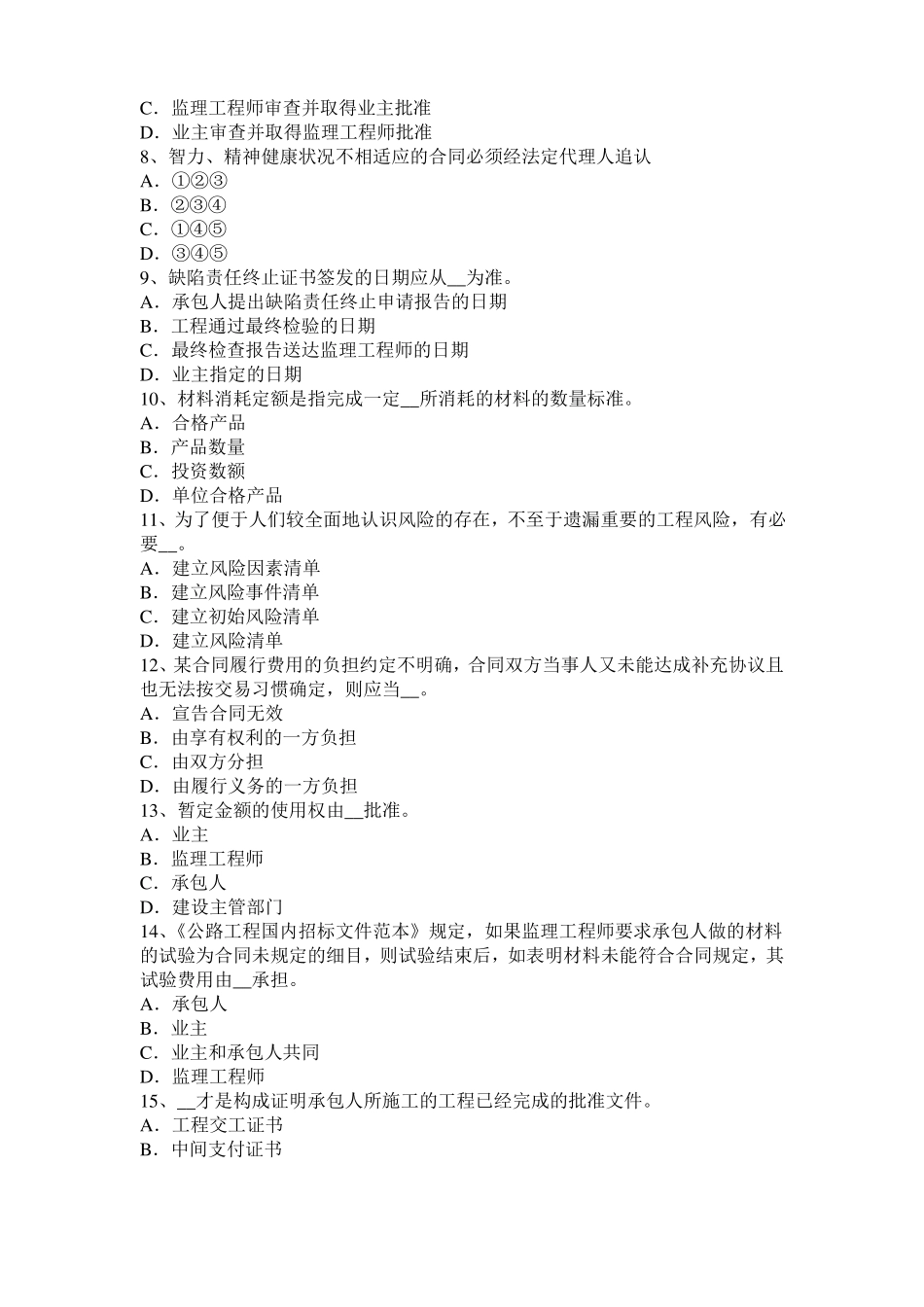 天津2016年公路造价师技术与计量桥墩下部结构模拟试题_第2页