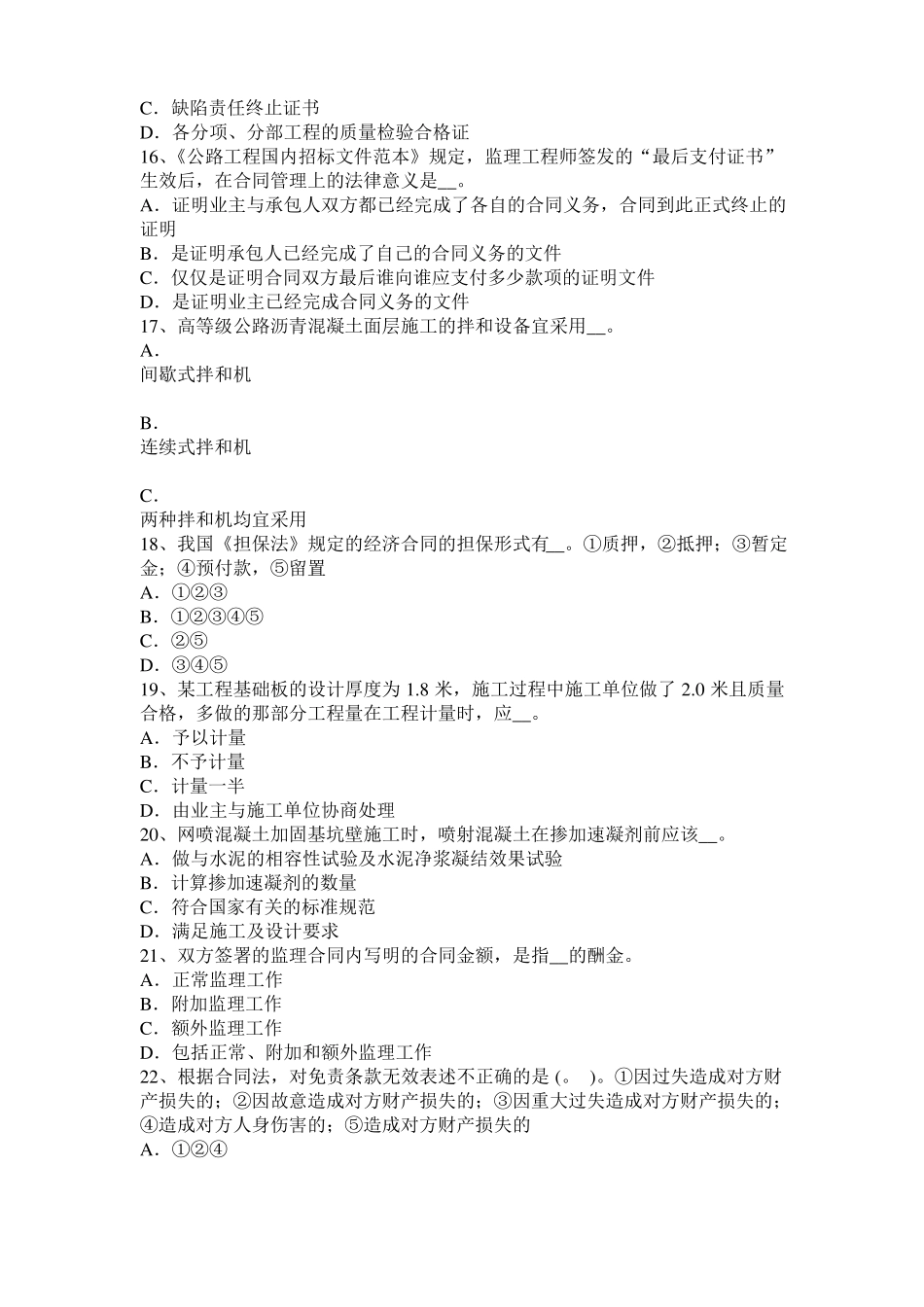 天津2016年公路造价师技术与计量桥墩下部结构模拟试题_第3页