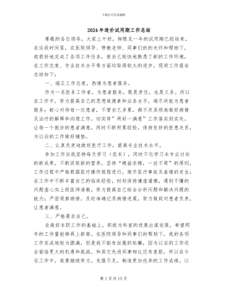 2024年造价试用期工作总结