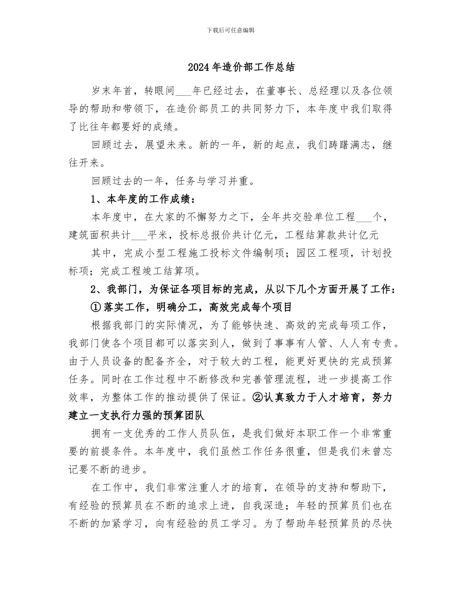 2024年造价部工作总结_第1页
