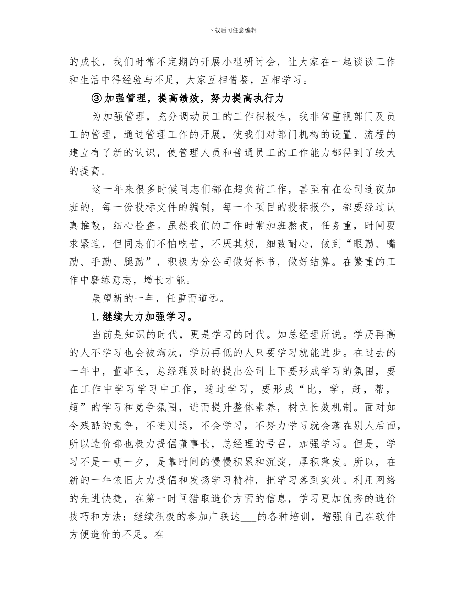 2024年造价部工作总结_第2页