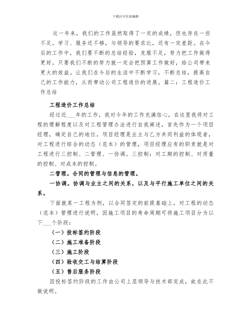 2024年造价部工作总结_第3页
