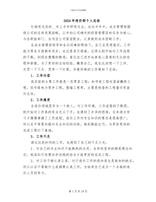 2024年造价部个人总结