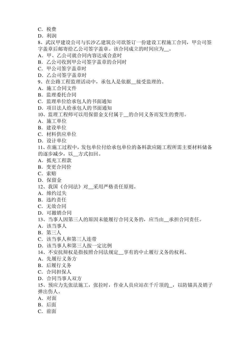 天津2016年公路造价师计价与控制施工过程及其分类模拟试题_第2页