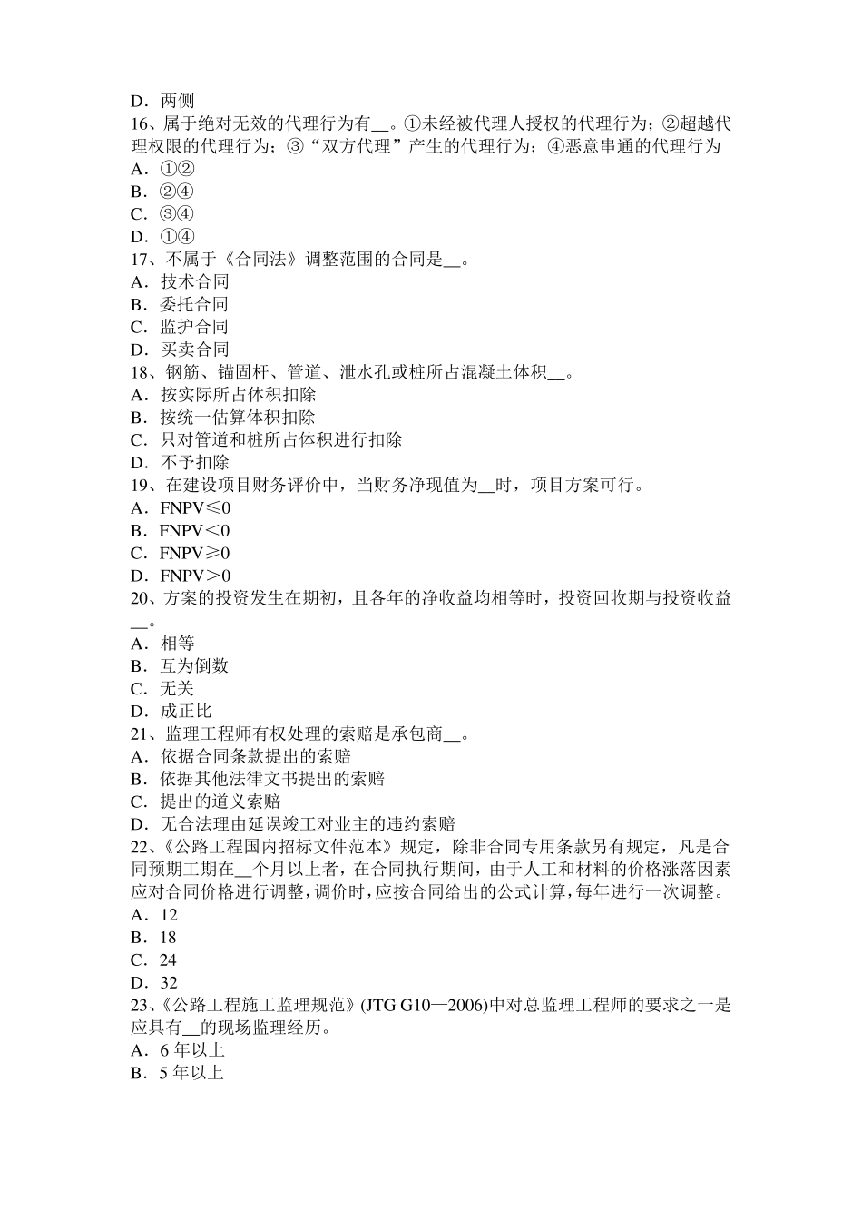 天津2016年公路造价师计价与控制施工过程及其分类模拟试题_第3页