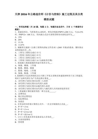天津2016年公路造价师计价与控制施工过程及其分类模拟试题