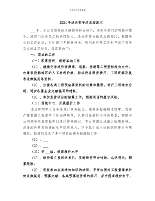 2024年造价部年终总结范本