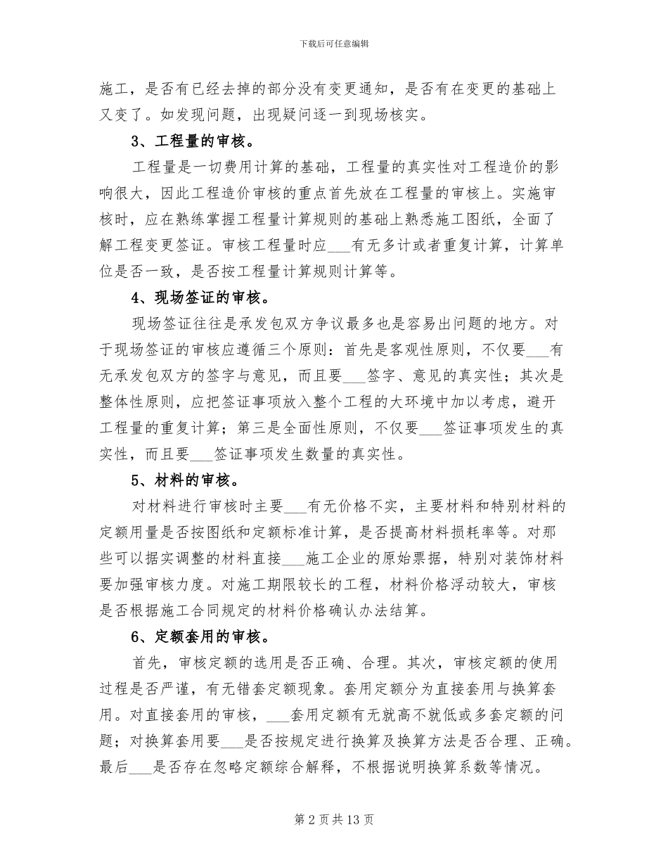 2024年造价部门个人年终工作总结_第2页