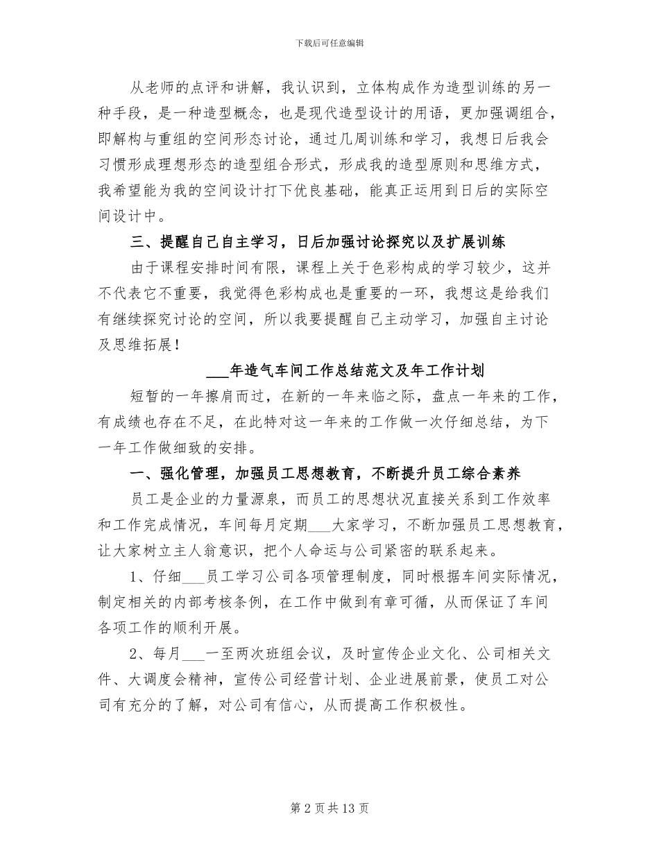 2024年造型训练实训总结范文_第2页