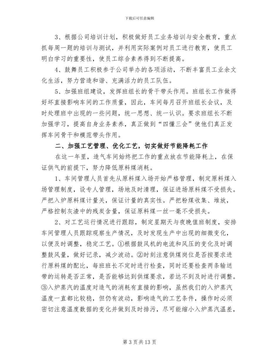 2024年造型训练实训总结范文_第3页