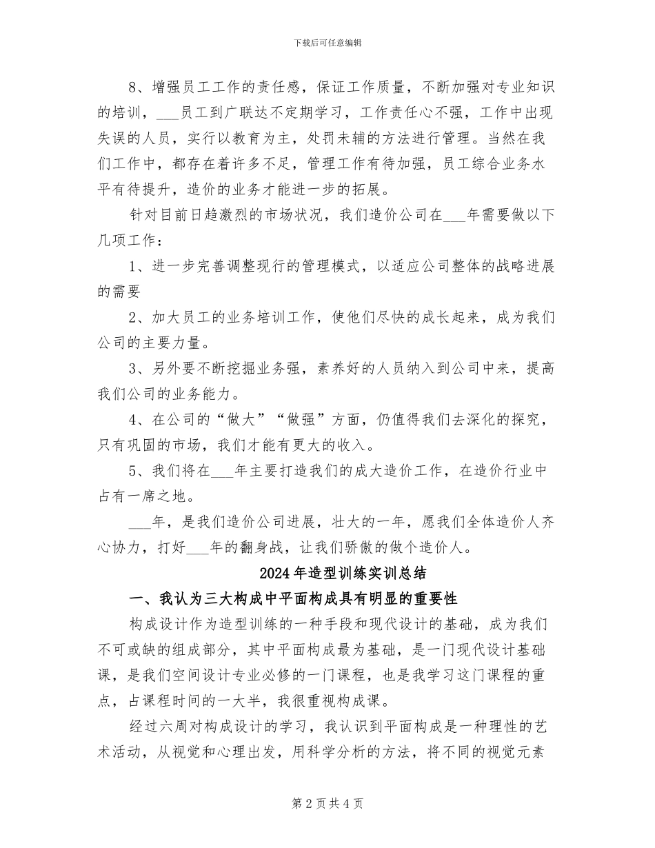 2024年造价部门工作总结_第2页