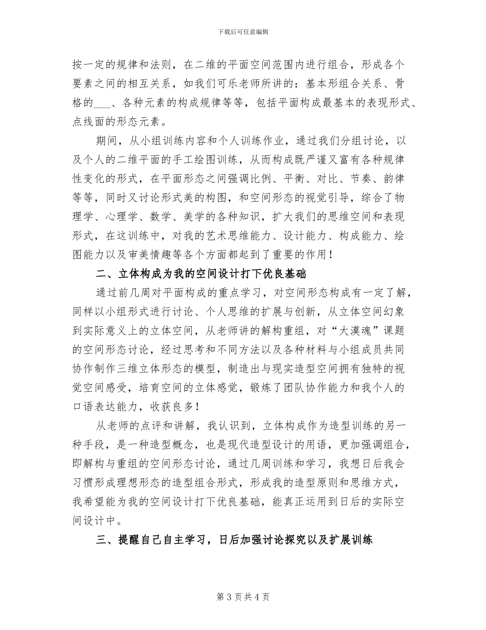 2024年造价部门工作总结_第3页