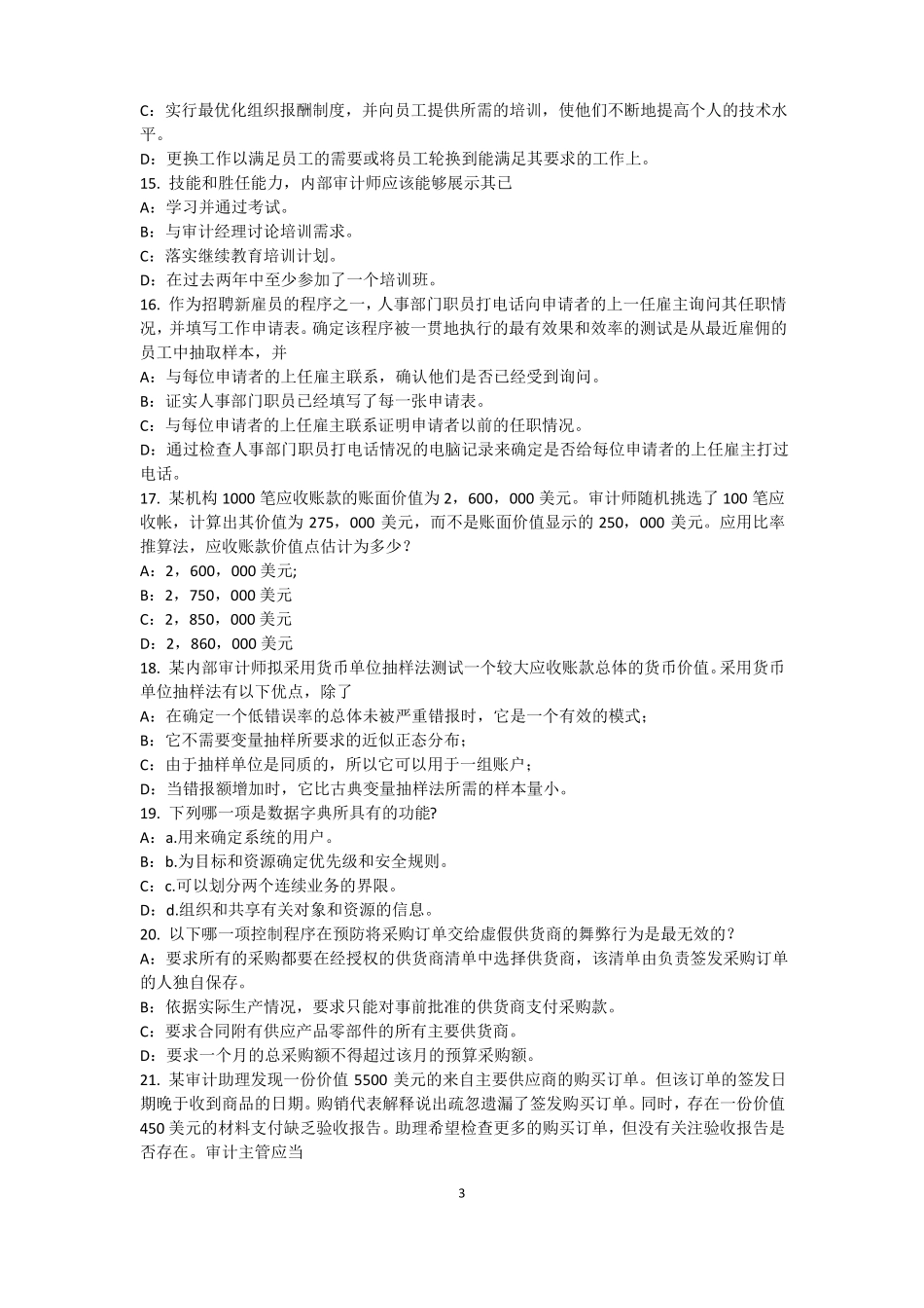 天津2016年内审师内审计作用：风险度量考试试卷_第3页