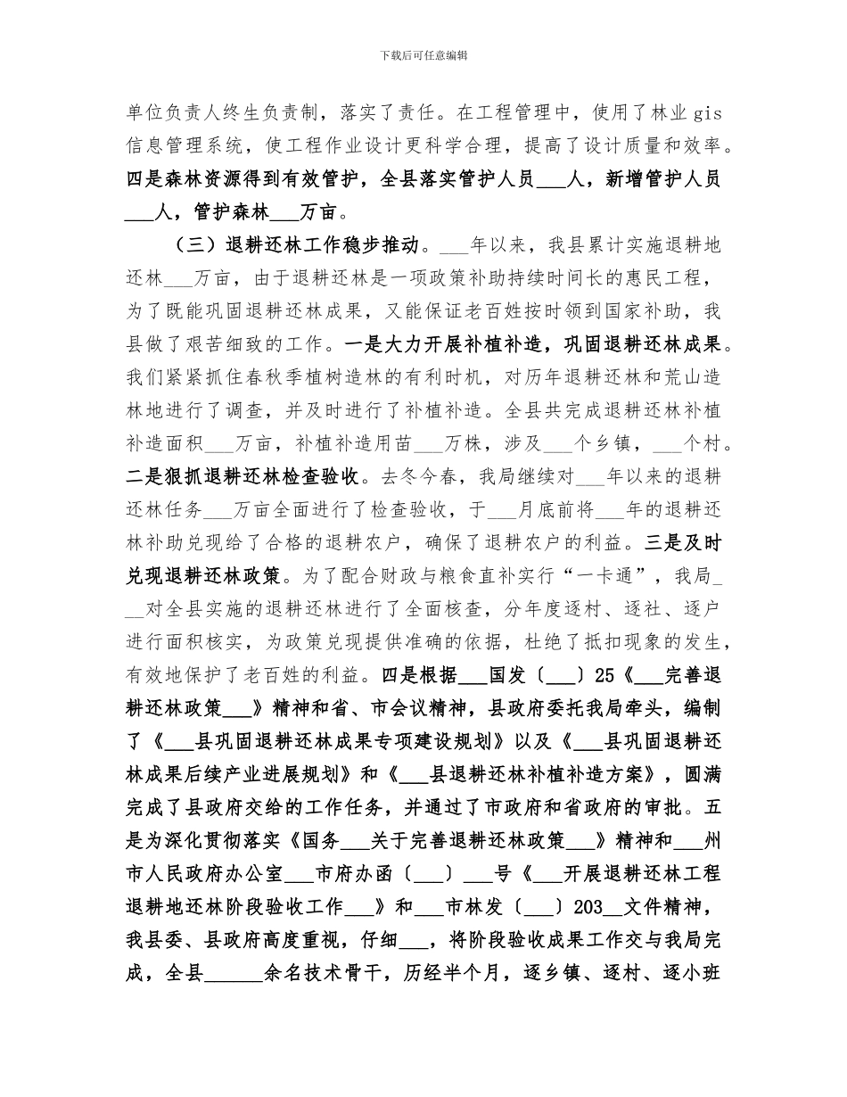 2024年造林绿化工作总结_第2页