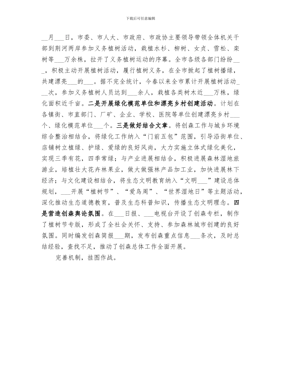 2024年造林绿化工作总结范本_第3页