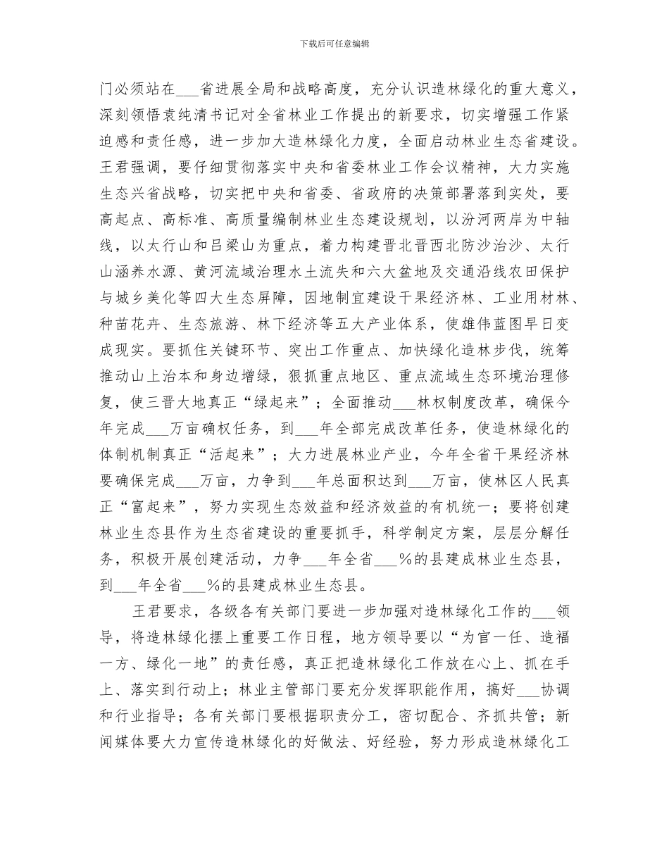 2024年造林绿化情况小结范文_第2页