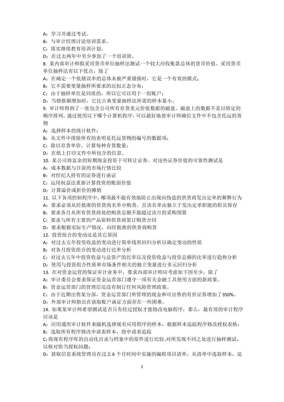 天津2016年内部审计基础：内部控制过程中组织各层级管理职责试题_第2页