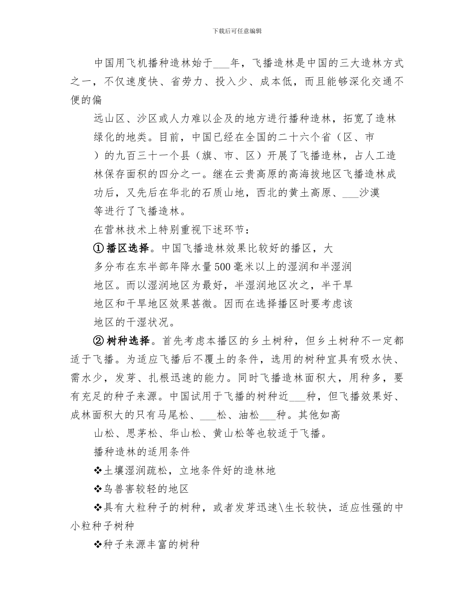 2024年造林绿化情况小结范本_第2页