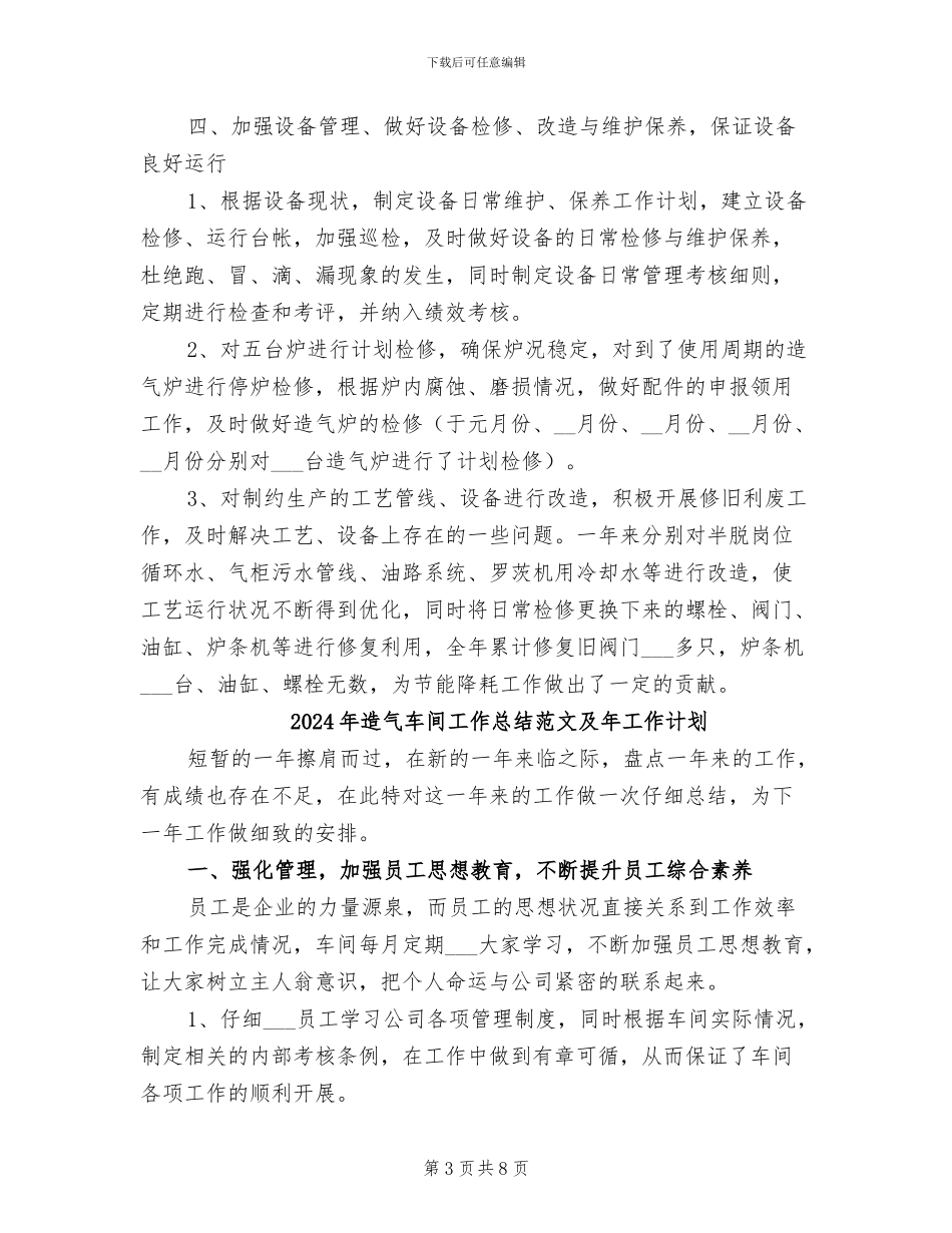 2024年造气车间工作总结及年工作计划_第3页