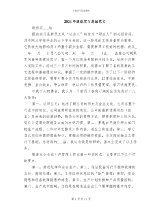 2024年造纸实习总结范文