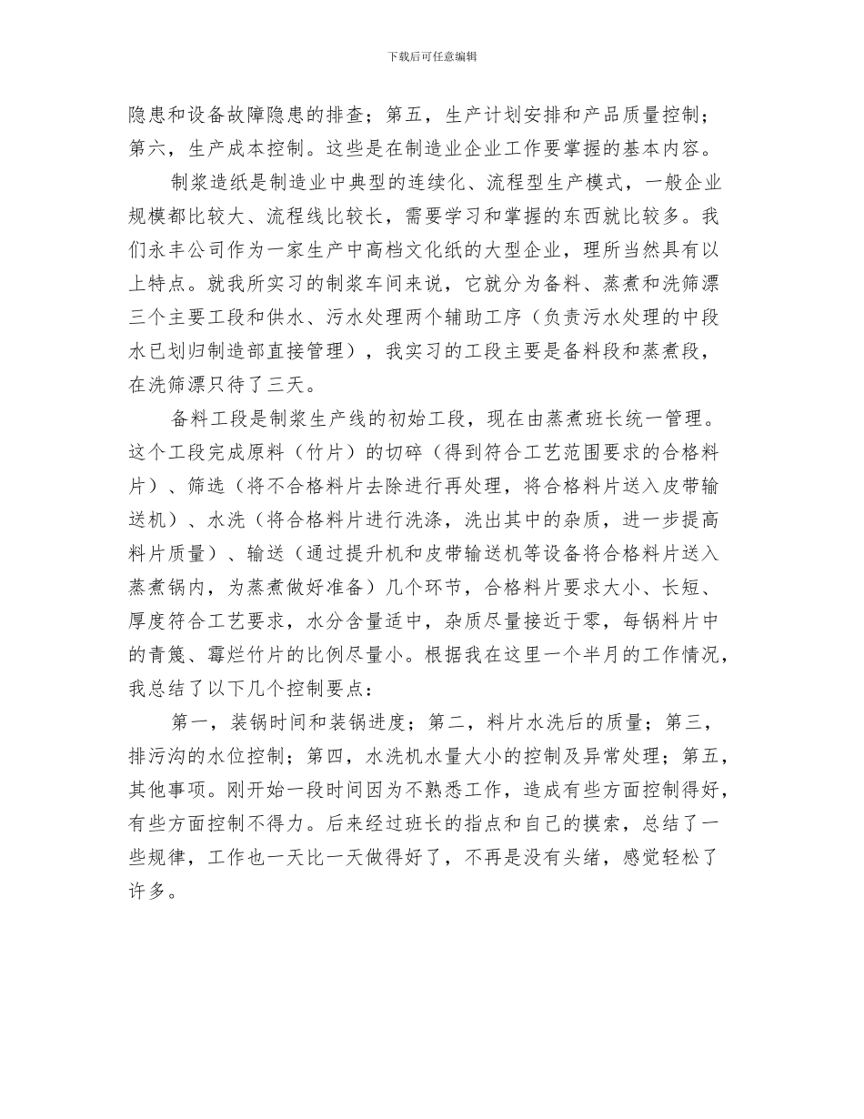 2024年造纸厂工作总结_第3页