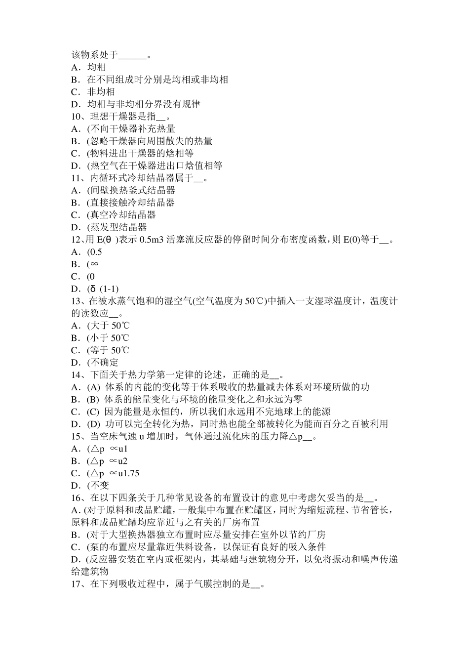 天津2016年化工工程师专业基础考点：衍射考试试卷_第2页