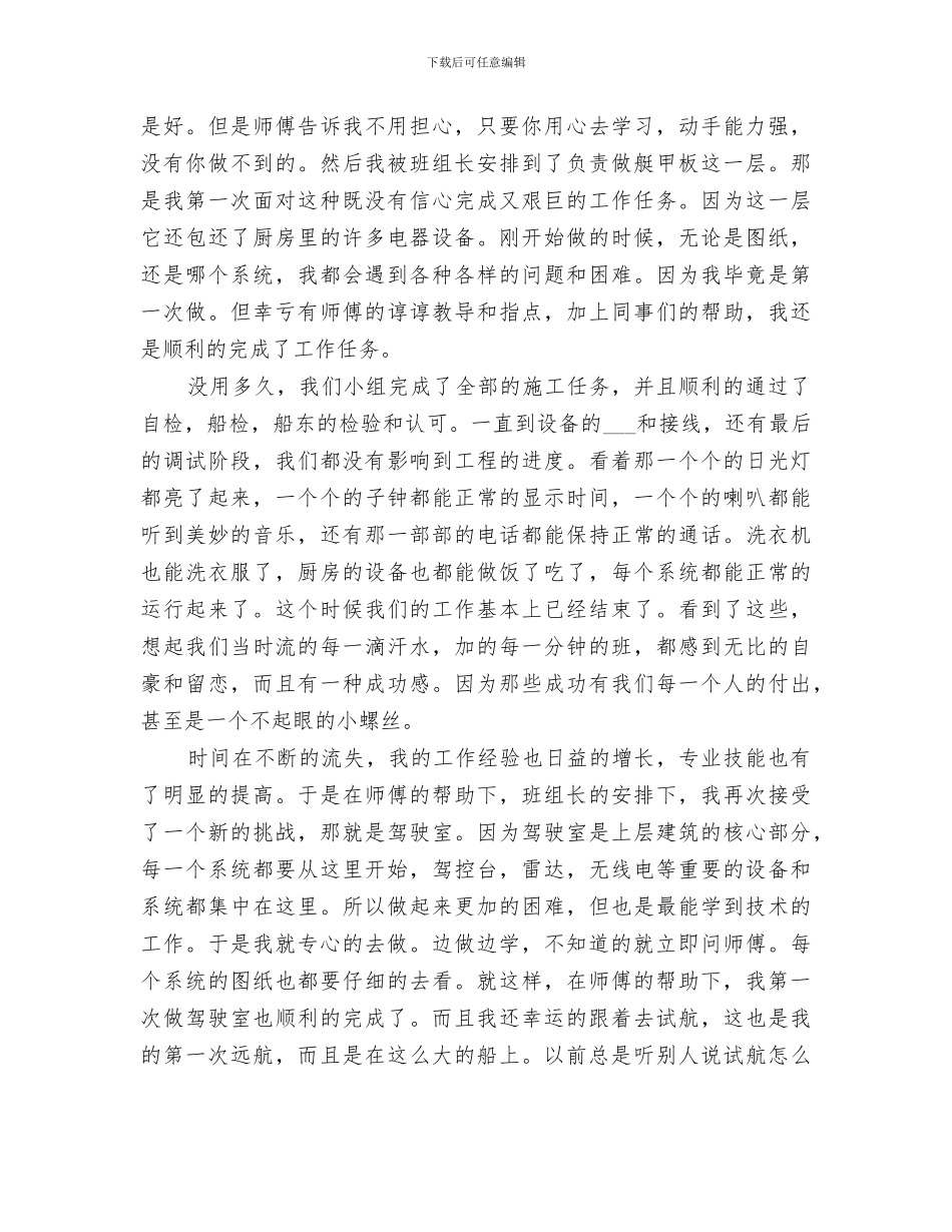 2024年造船专业工作总结_第2页